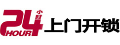 白塔24小时锁行